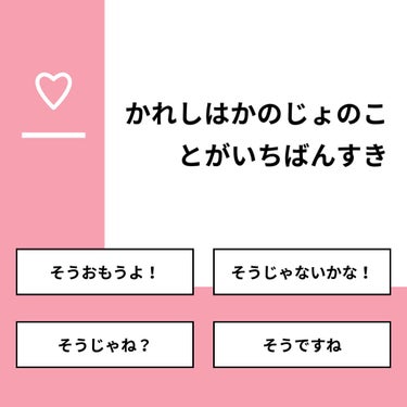 【質問】
かれしはかのじょのことがいちばんすき

【回答】
・そうおもうよ！：25.0%
・そうじゃないかな！：25.0%
・そうじゃね？：0.0%
・そうですね：50.0%

#みんなに質問

===