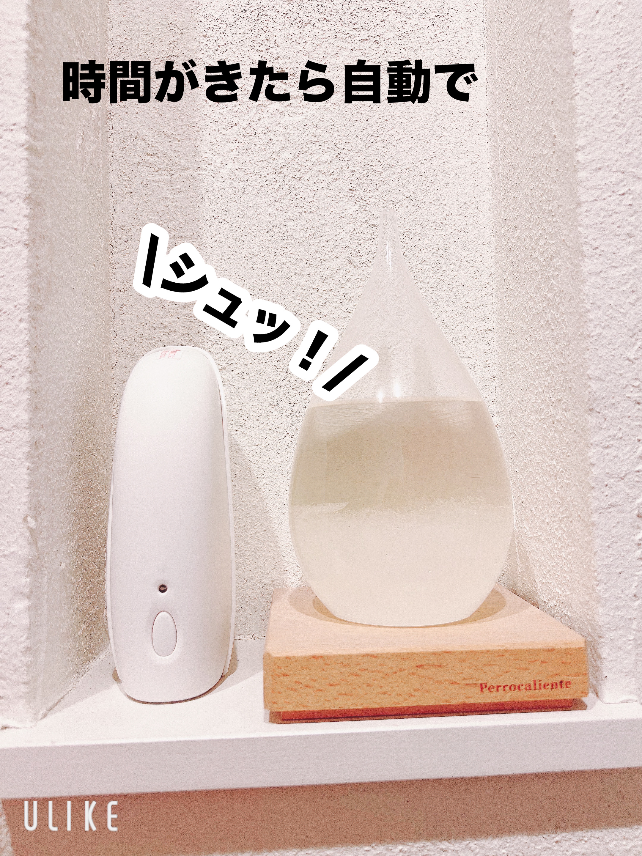 エステー 消臭力 自動でシュパッとのクチコミ「お家の中を自動でいい香りにしてくれる🩷

500円以下で買えるのにクオリティが高くてビックリ🫢.....」（1枚目）