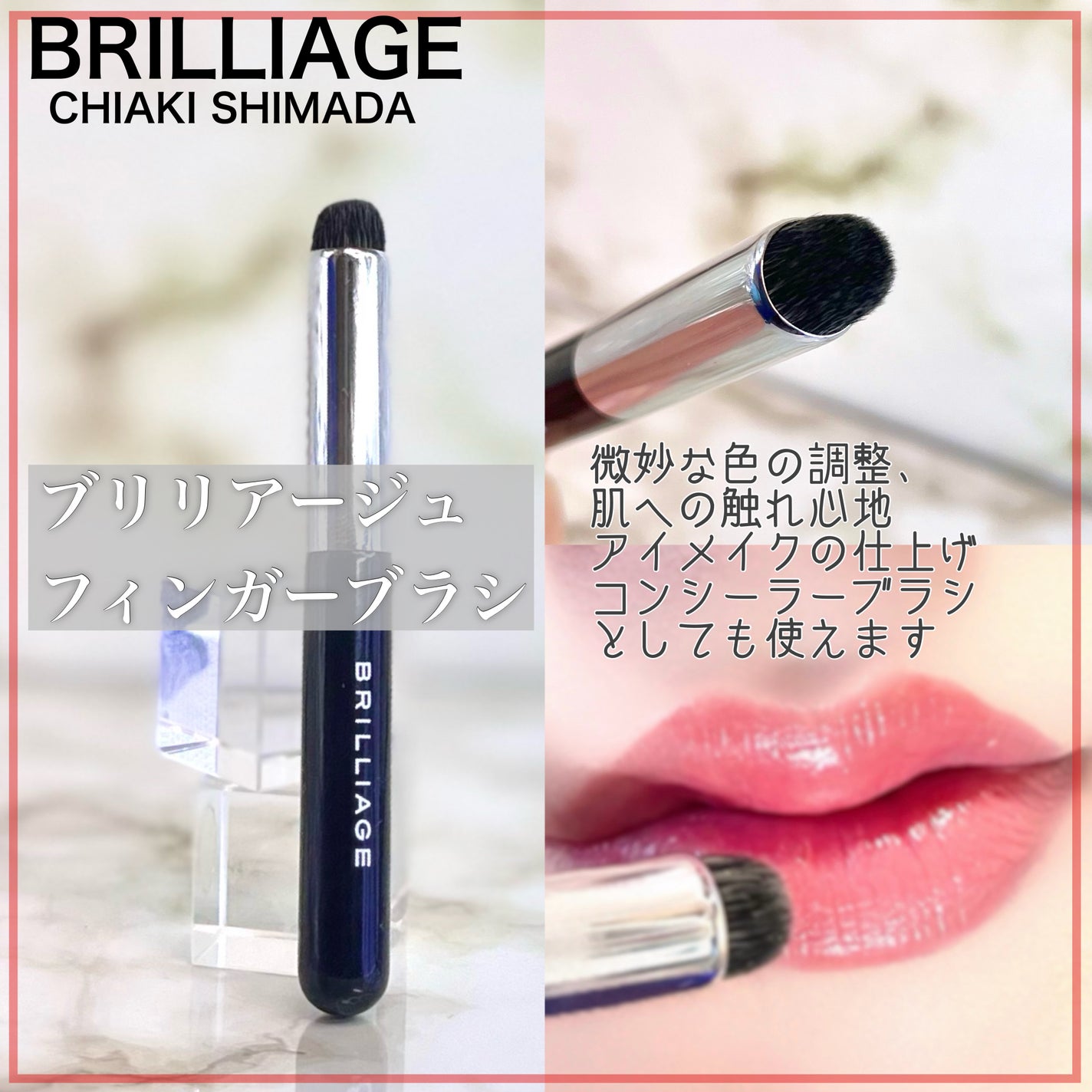 フィンガーブラシ /ブリリアージュ/メイクブラシを使ったクチコミ(4枚目)