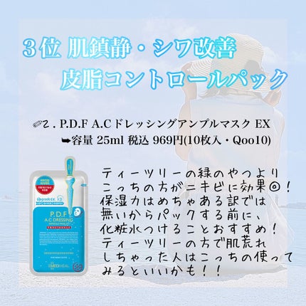 N.M.FアクアアンプルマスクJEX/MEDIHEAL/シートマスク・パックを使ったクチコミ(4枚目)