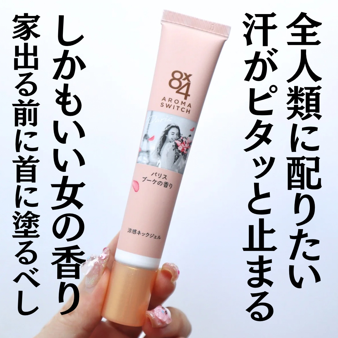 8x4 アロマスイッチ スプレー パリスブーケの香り/８ｘ４/デオドラント・制汗剤を使ったクチコミ（2枚目）