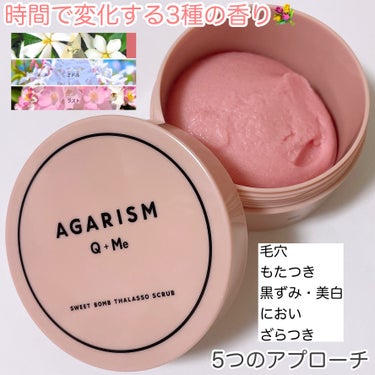 Q+Me スウィート ボム タラソ スクラブ 180g/AGARISM/バスト・ヒップケアを使ったクチコミ（3枚目）