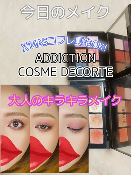 コスメデコルテ クリスマスコフレ2020/DECORTÉ/メイクアップキットを使ったクチコミ(1枚目)