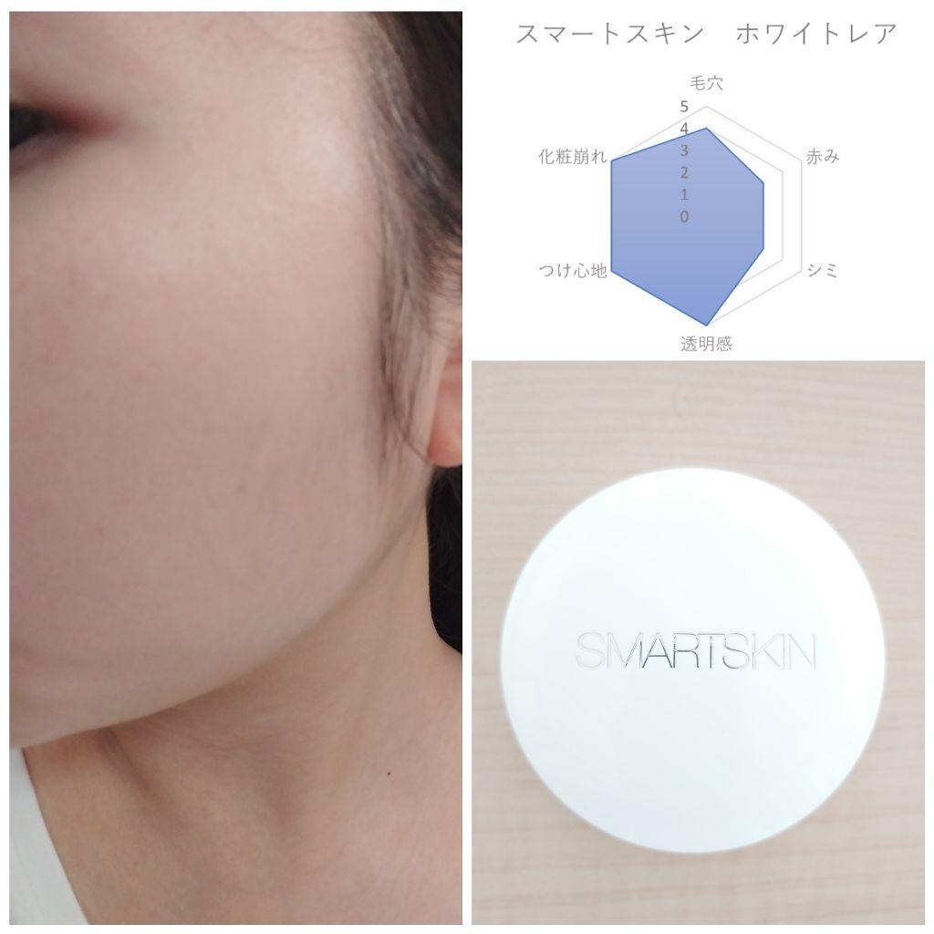 アルビオン スマートスキン ホワイトレア/ALBION/クリーム・エマルジョンファンデーションを使ったクチコミ（1枚目）