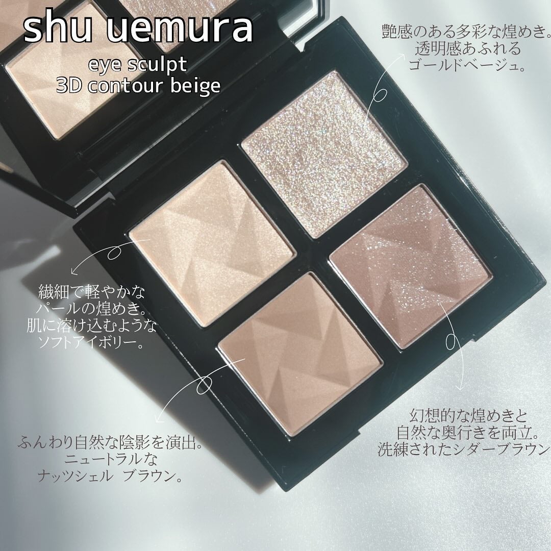 アイスカルプト/shu uemura/アイシャドウパレットを使ったクチコミ(2枚目)