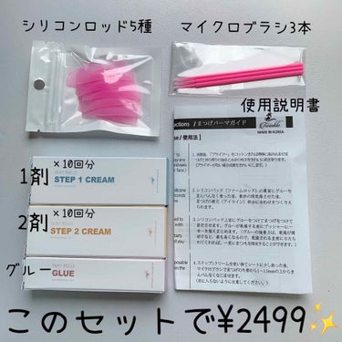 EYE2IN 低刺激 セルフプロ用 まつげパーマ 3種 セット/Qoo10/その他キットセットを使ったクチコミ（2枚目）