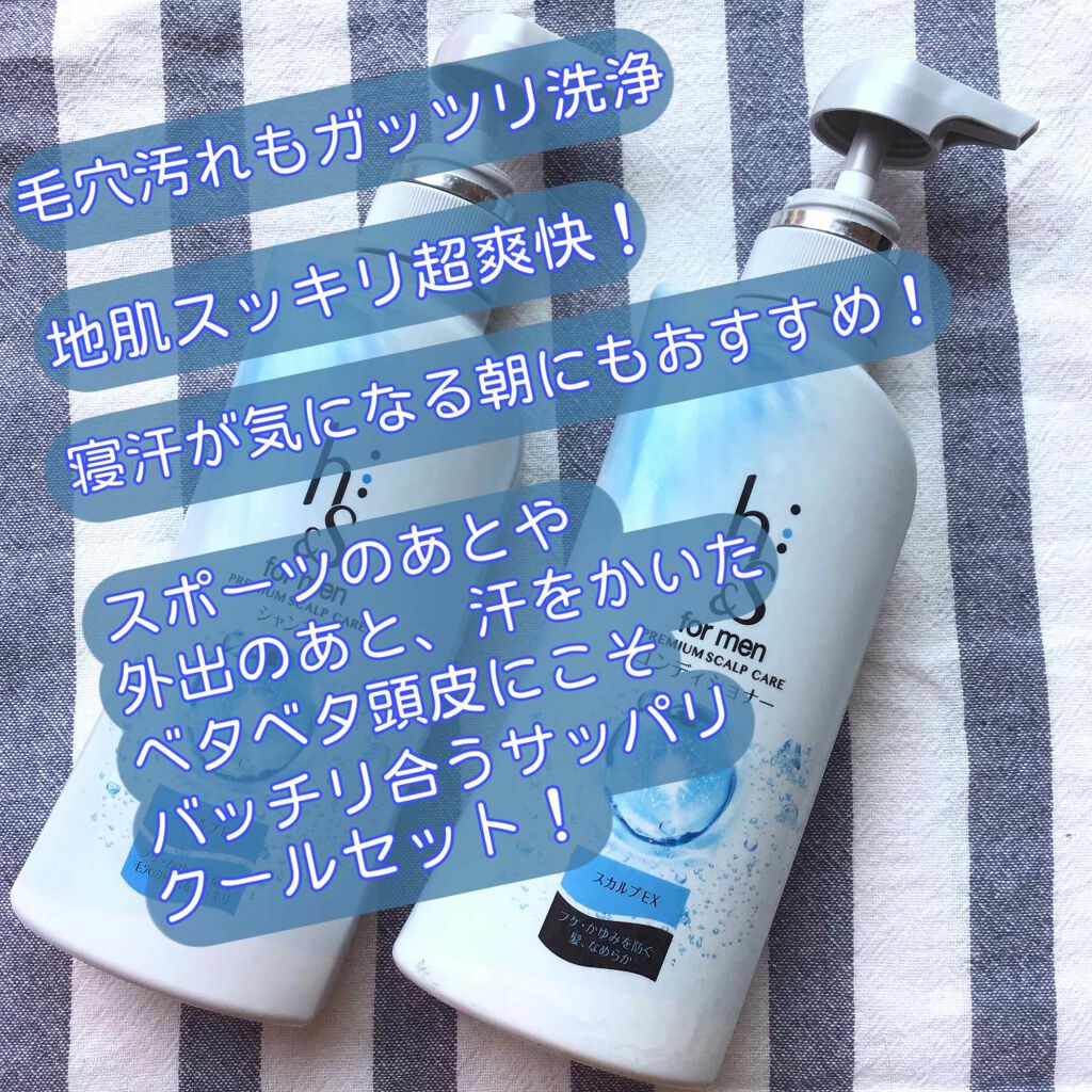 h&s for men スカルプEXシリーズシャンプー/h&s/市販シャンプーを使ったクチコミ(3枚目)