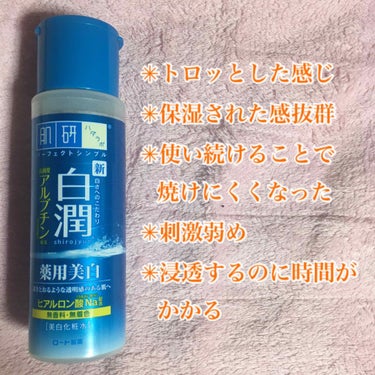 白潤プレミアム 薬用浸透美白化粧水/肌ラボ/化粧水を使ったクチコミ（2枚目）