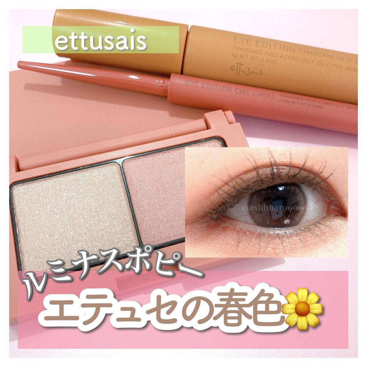 エテュセ アイエディション(カラーパレット)/ettusais/アイシャドウパレットを使ったクチコミ(1枚目)