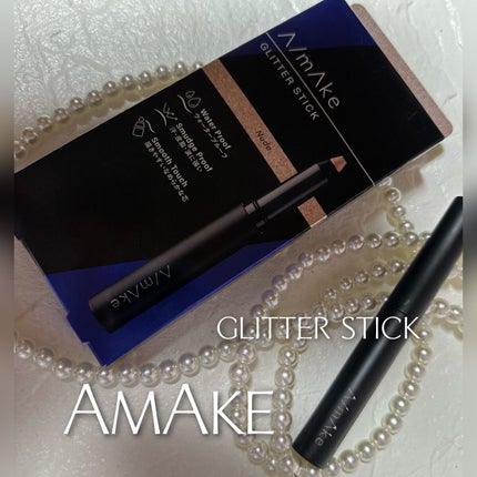 エーメイク グリッタースティック ヌード/A/mAke/グリッターを使ったクチコミ(1枚目)