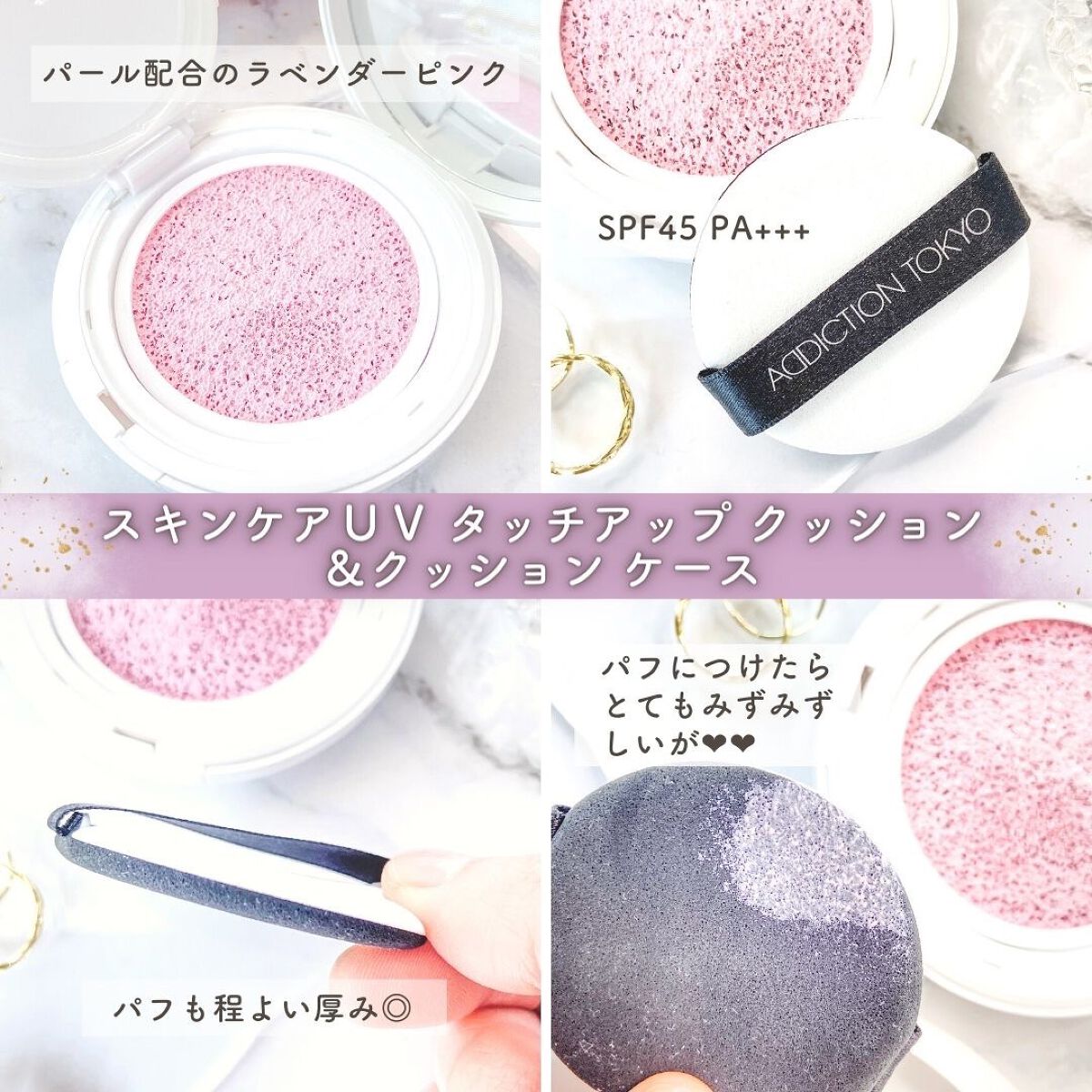 アディクション スキンケアUV タッチアップ クッション/ADDICTION/クッションファンデーションを使ったクチコミ(3枚目)