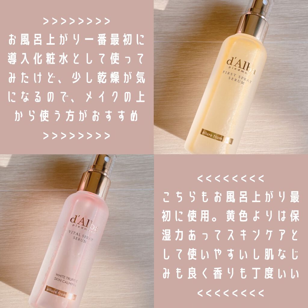ダルバ ホワイトトリュフファーストスプレーセラム/ダルバ/ミスト状化粧水を使ったクチコミ(2枚目)