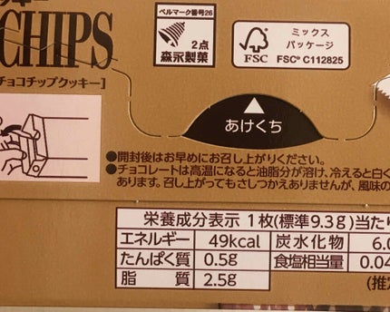 森永チョコチップクッキー/森永/食品を使ったクチコミ(2枚目)