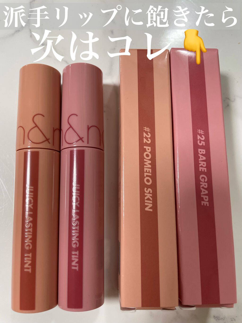 ジューシーラスティングティント/rom&nd/リップティントを使ったクチコミ(1枚目)