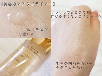 美容液マスクプライマー(シャンパン)/Borica/化粧下地を使ったクチコミ(2枚目)
