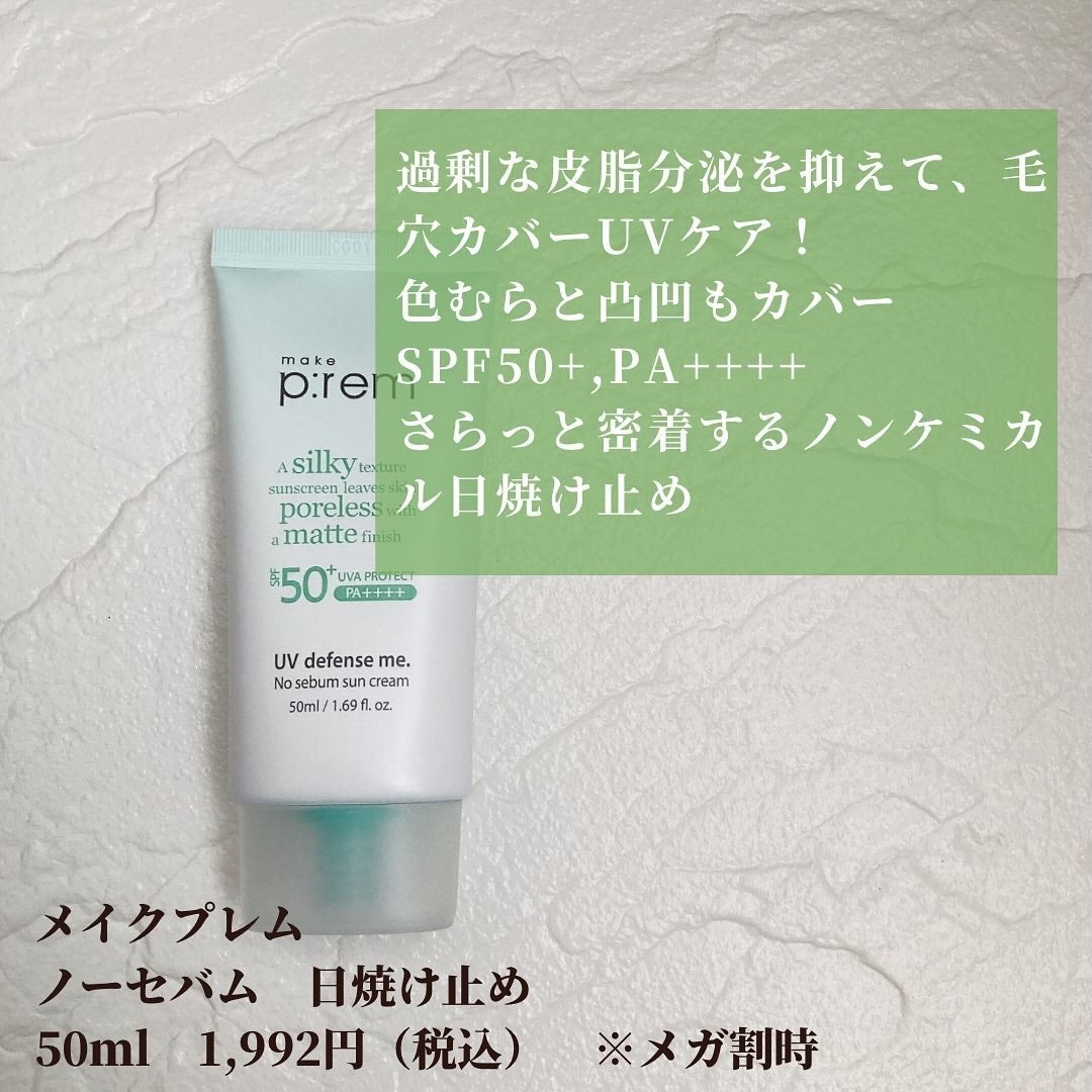 インテカ スージングトナー/make prem/化粧水を使ったクチコミ(7枚目)