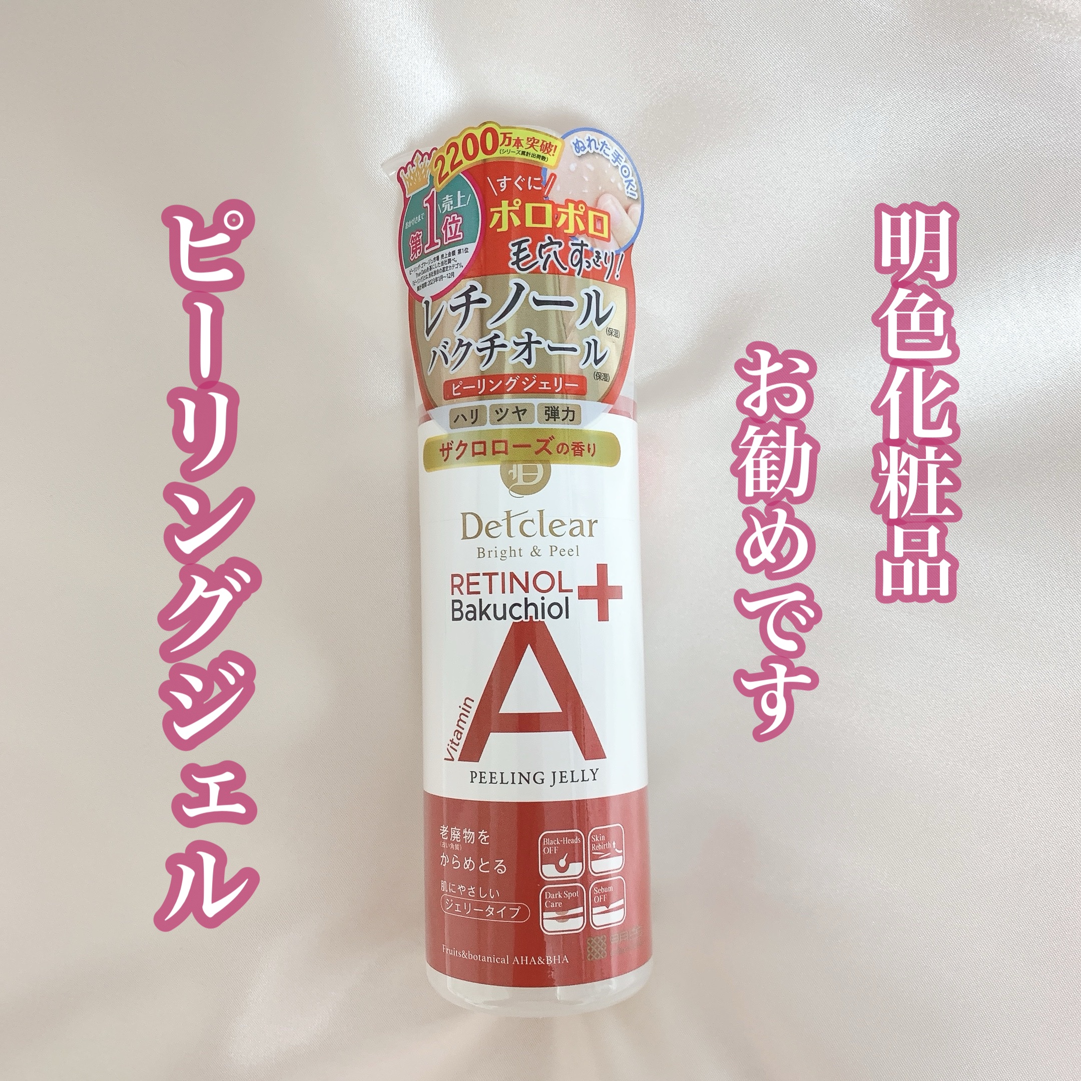 DETクリア ブライト&ピール ピーリングジェリー〈エイジングケアタイプ〉/Detclear/ピーリングを使ったクチコミ（1枚目）