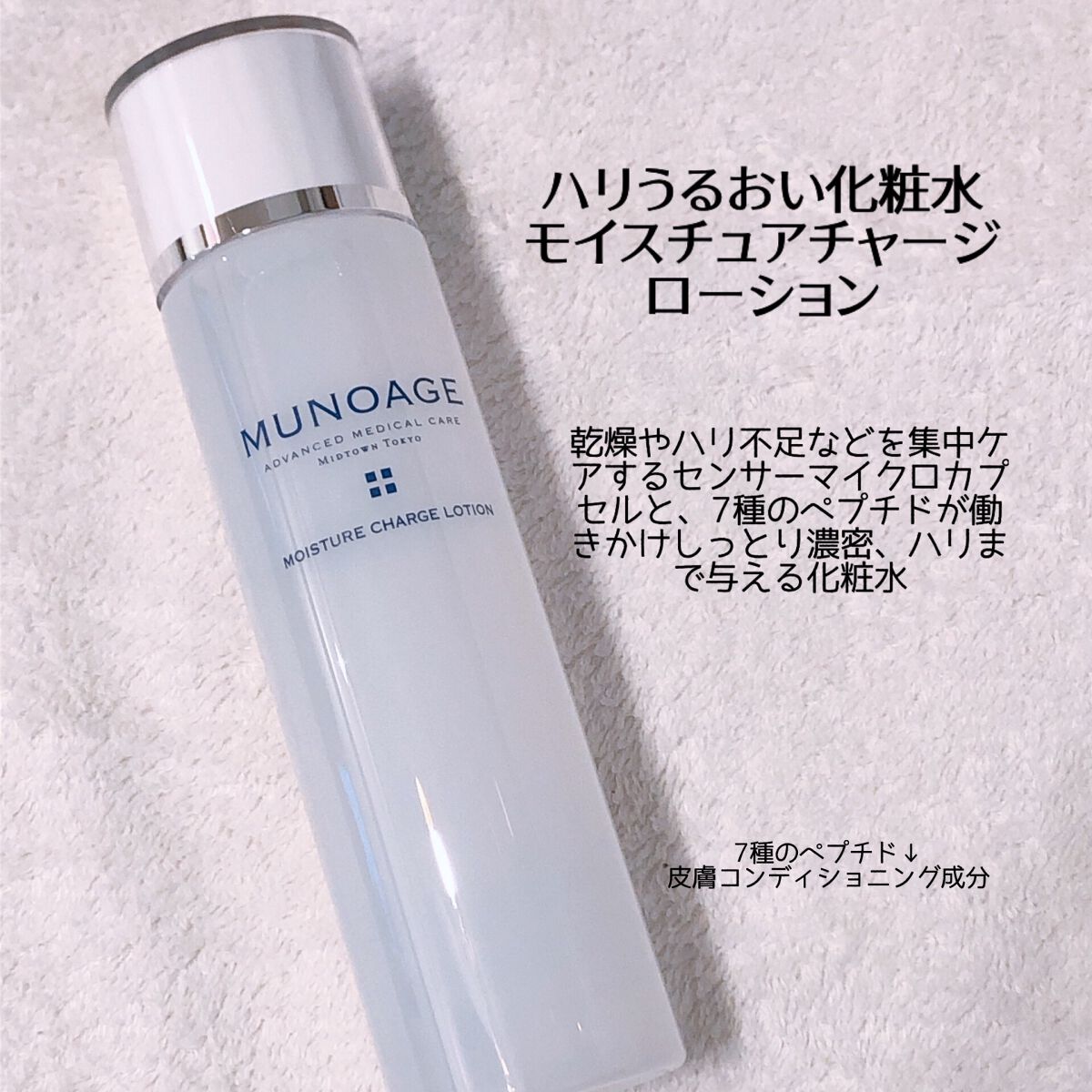 モイスチュアチャージローション/MUNOAGE(ミューノアージュ)/化粧水を使ったクチコミ（2枚目）