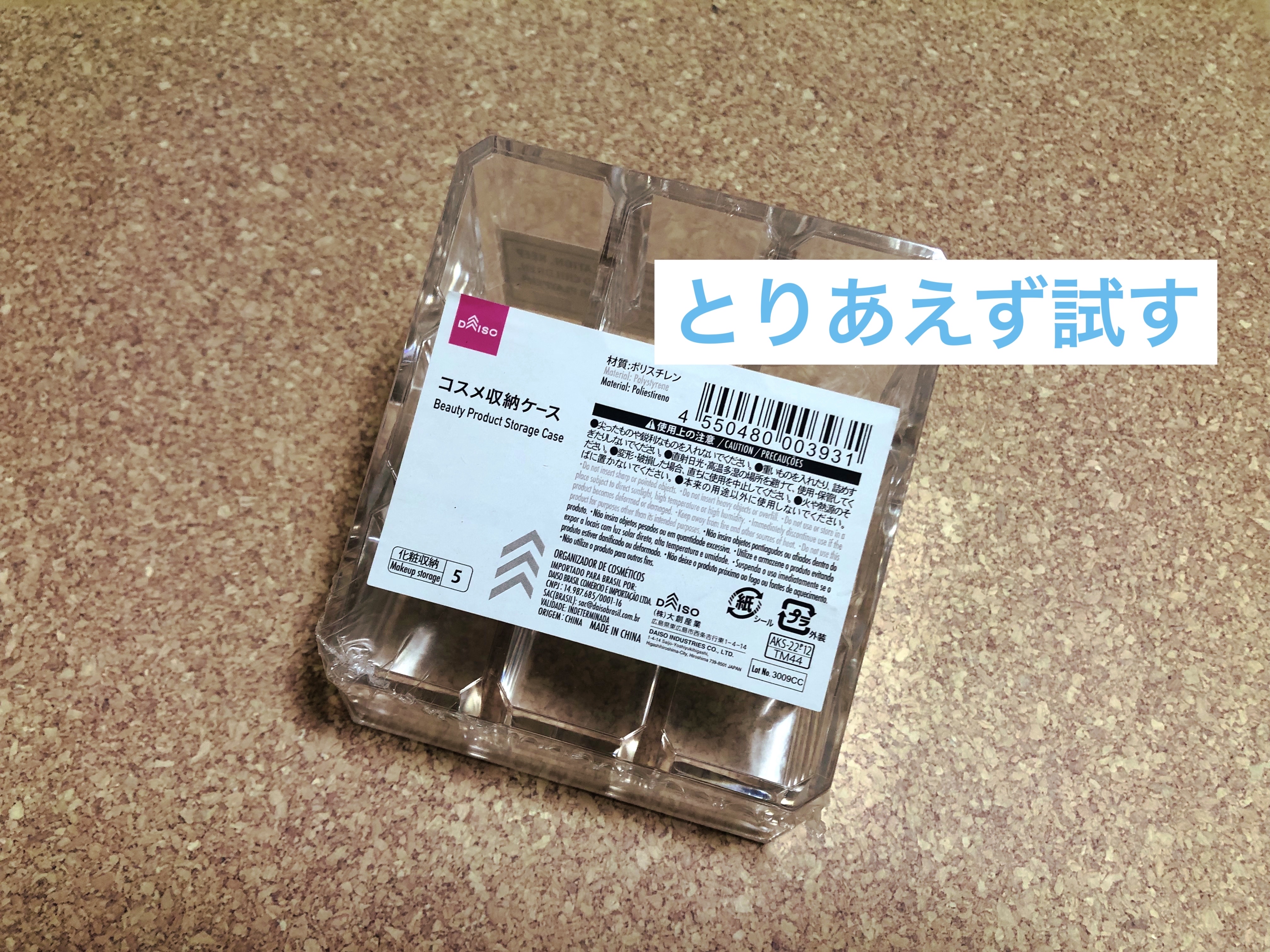 コスメ収納ケース/DAISO/その他を使ったクチコミ（1枚目）