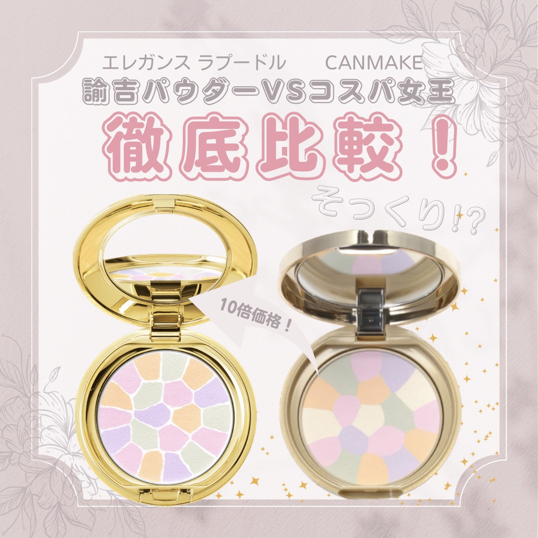 ラ プードル オートニュアンス/Elégance/プレストパウダーを使ったクチコミ（1枚目）