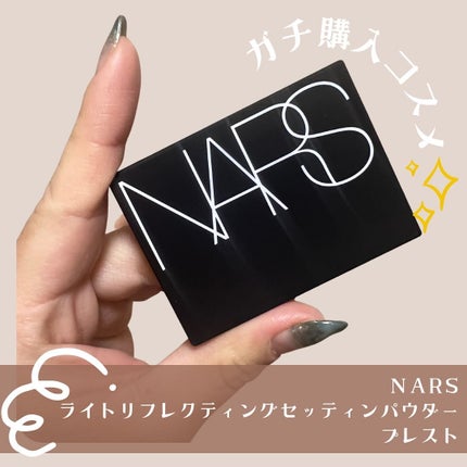 ライトリフレクティングセッティングパウダー プレスト N/NARS/プレストパウダーを使ったクチコミ(1枚目)