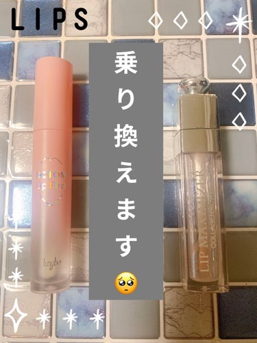 【旧】ディオール アディクト リップ マキシマイザー 009 ホロ パープル（生産終了）/Dior/リップグロスを使ったクチコミ（1枚目）