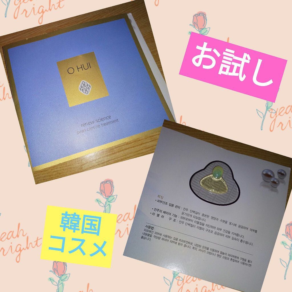パールカプセルトリートメント OHUI