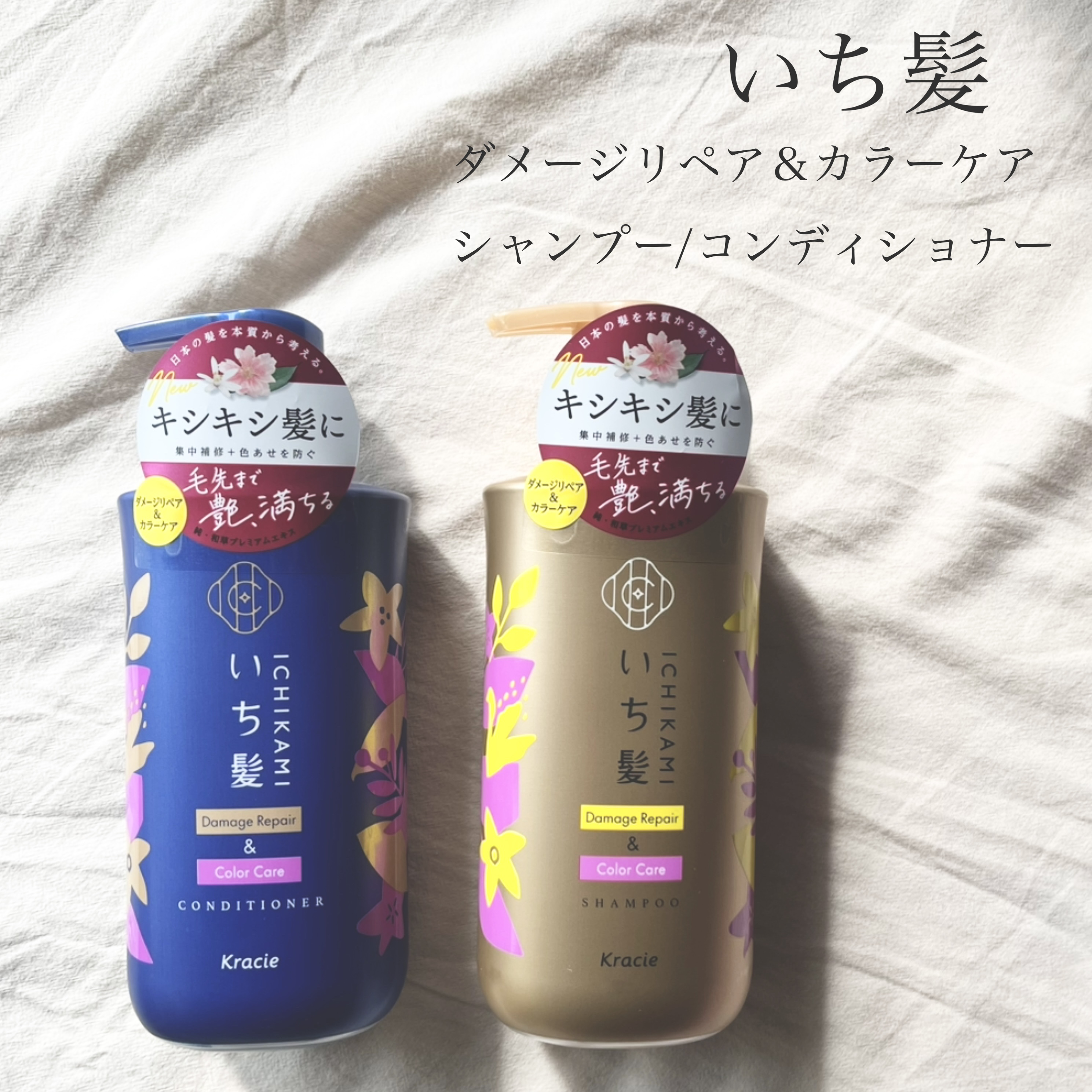 ダメージリペア＆カラーケア シャンプー/コンディショナー/いち髪/市販シャンプーを使ったクチコミ（1枚目）