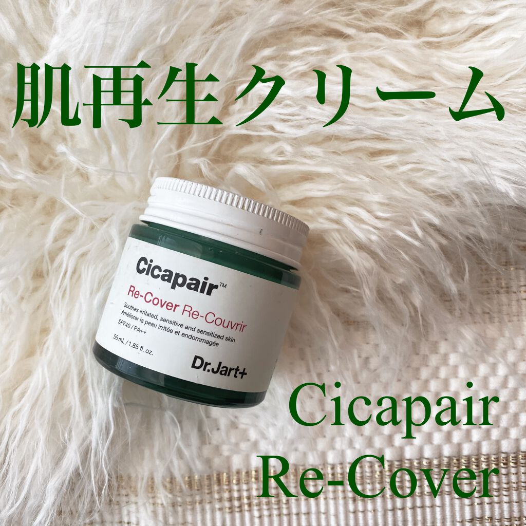 ドクタージャルト シカペア リカバー (第2世代)/Dr.Jart+/フェイスクリームを使ったクチコミ(1枚目)