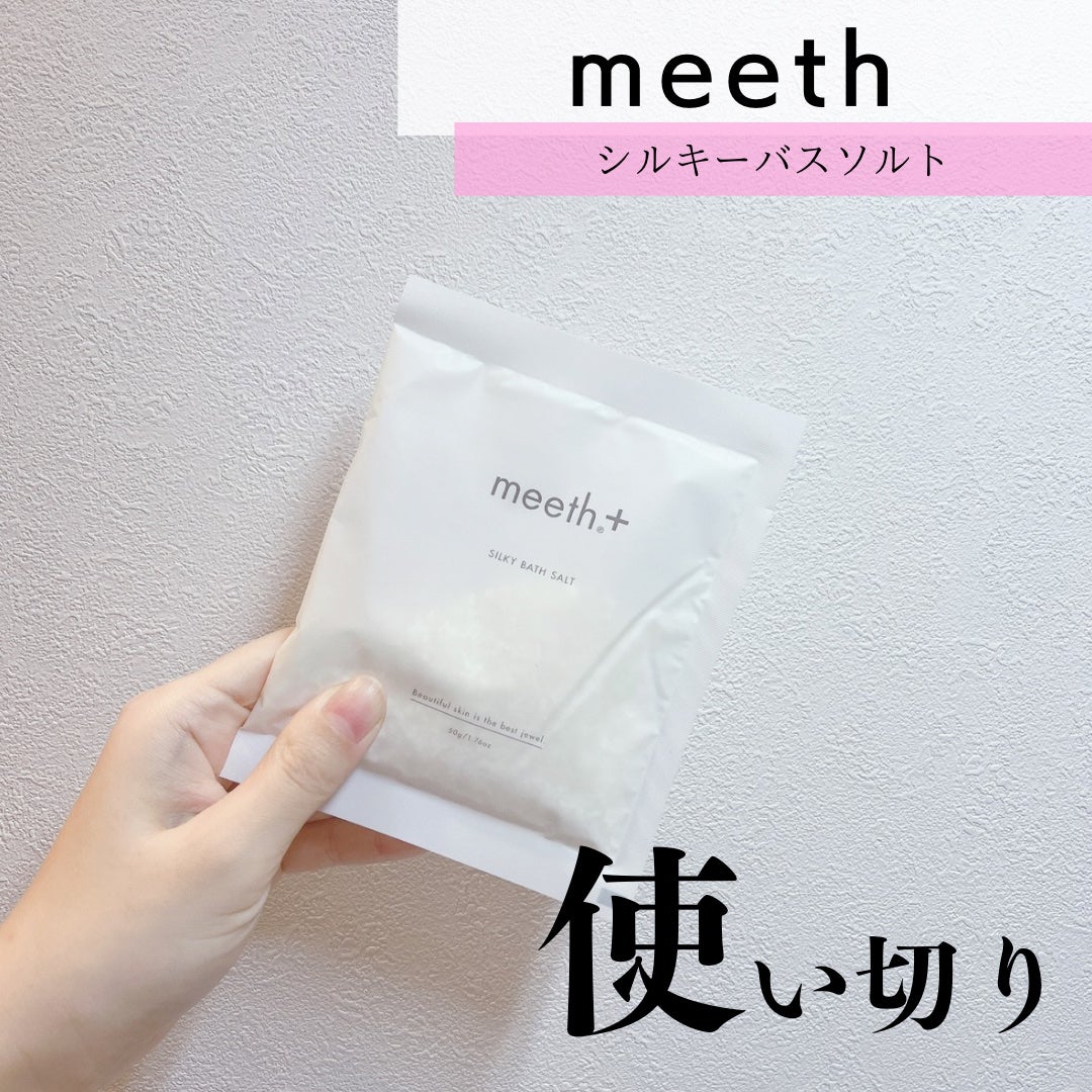 meeth. シルキーバスソルト 1kg 試してみた】meeth シルキーバスソルトのリアルな口コミ