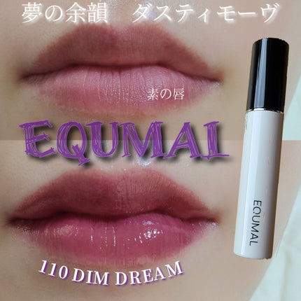 ノンセクショングローリーティント/EQUMAL/リップティントを使ったクチコミ(1枚目)