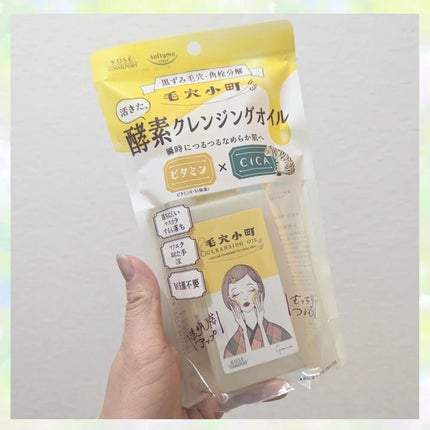 毛穴小町 酵素クレンジングオイル/ソフティモ/オイルクレンジングを使ったクチコミ(1枚目)