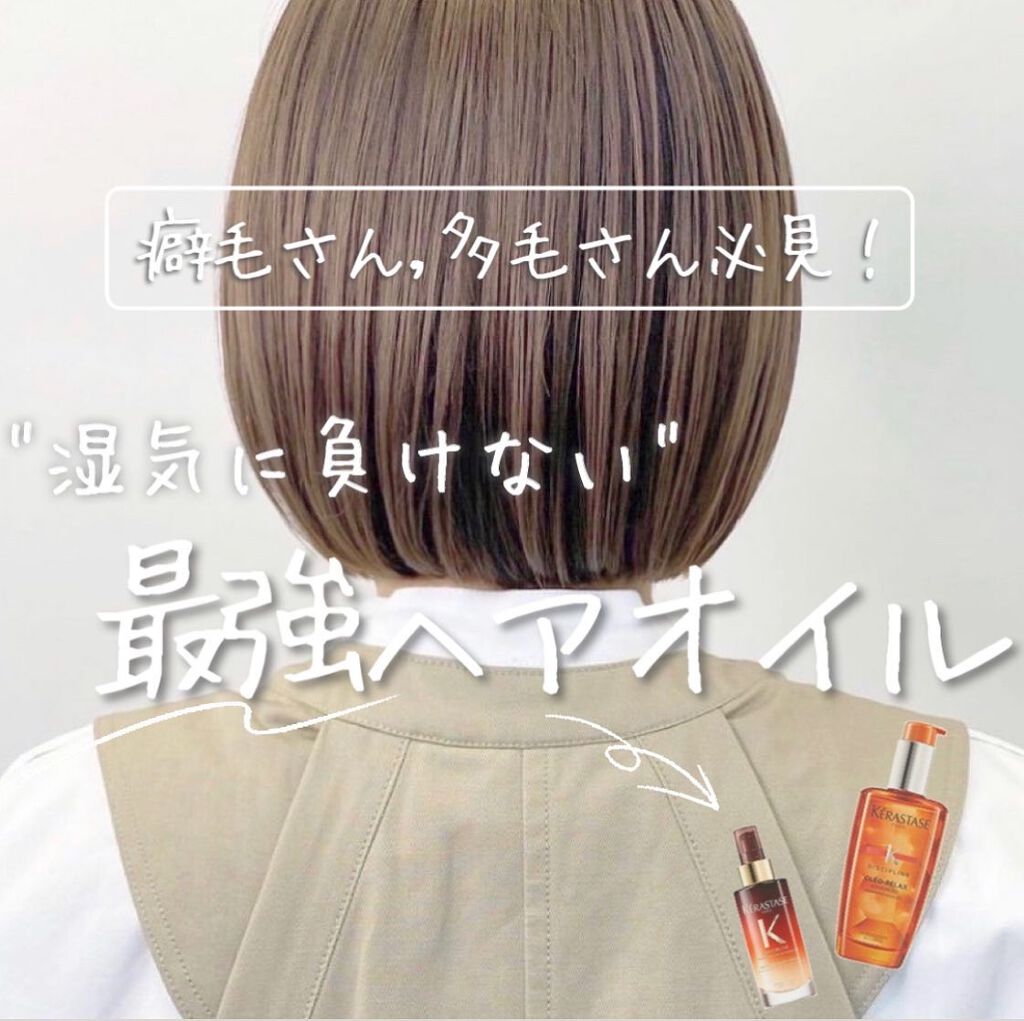 DP オレオ リラックス マジック ナイト セラム/ケラスターゼ/ヘアミルクを使ったクチコミ(1枚目)