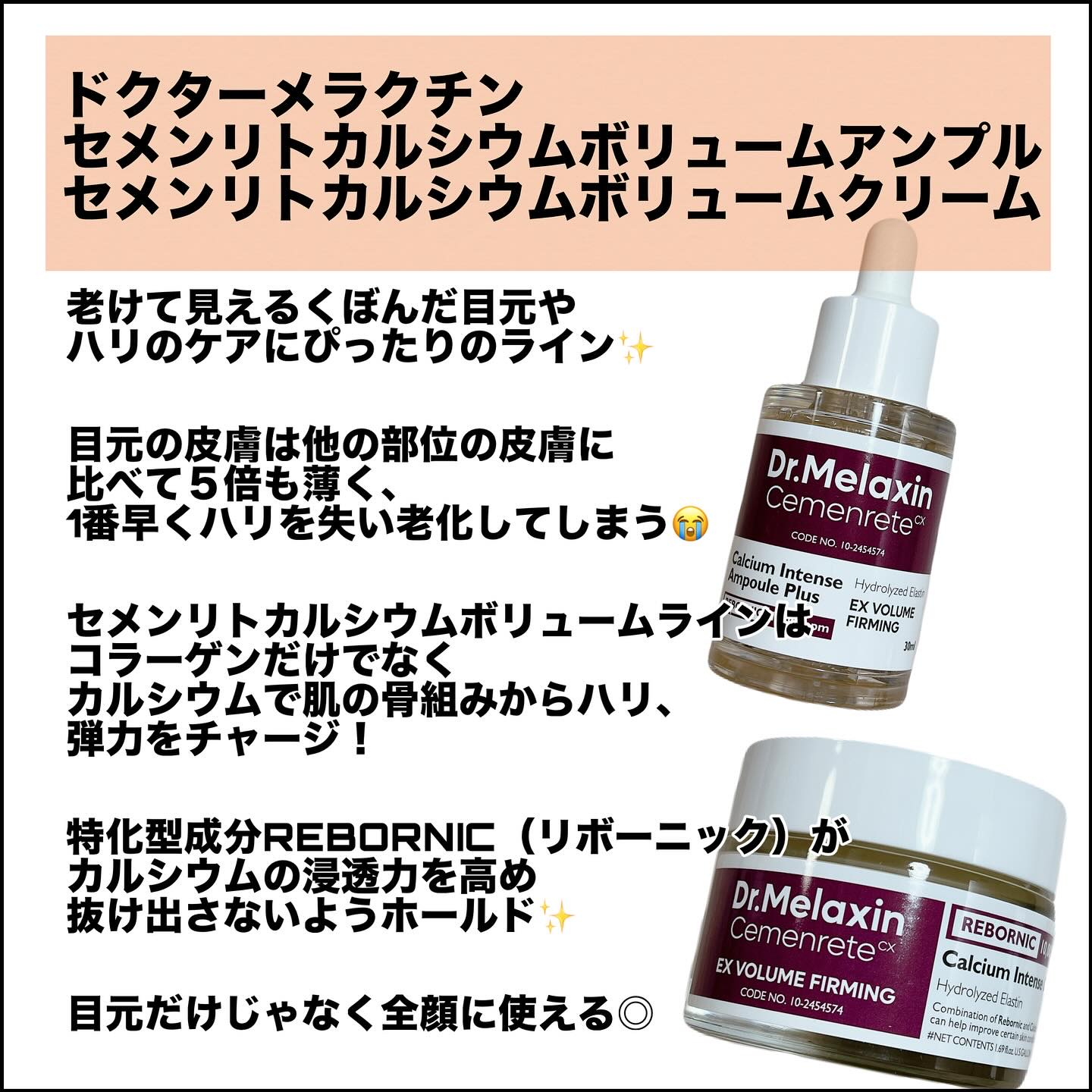 Cemenrete Calcium Intense Cream/Dr.Melaxin/フェイスクリームを使ったクチコミ（2枚目）