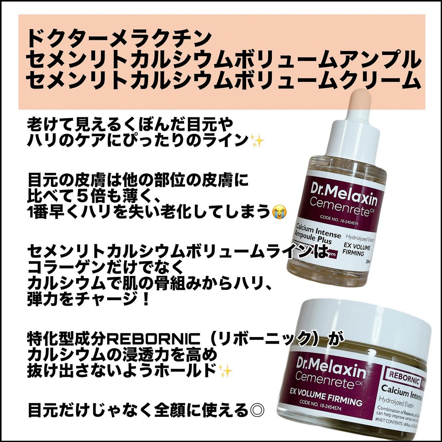 Cemenrete Calcium Intense Cream/Dr.Melaxin/フェイスクリームを使ったクチコミ(2枚目)