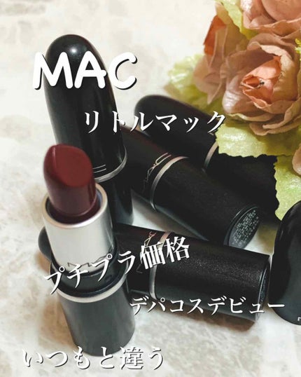 リップスティック/M・A・C/口紅を使ったクチコミ(1枚目)