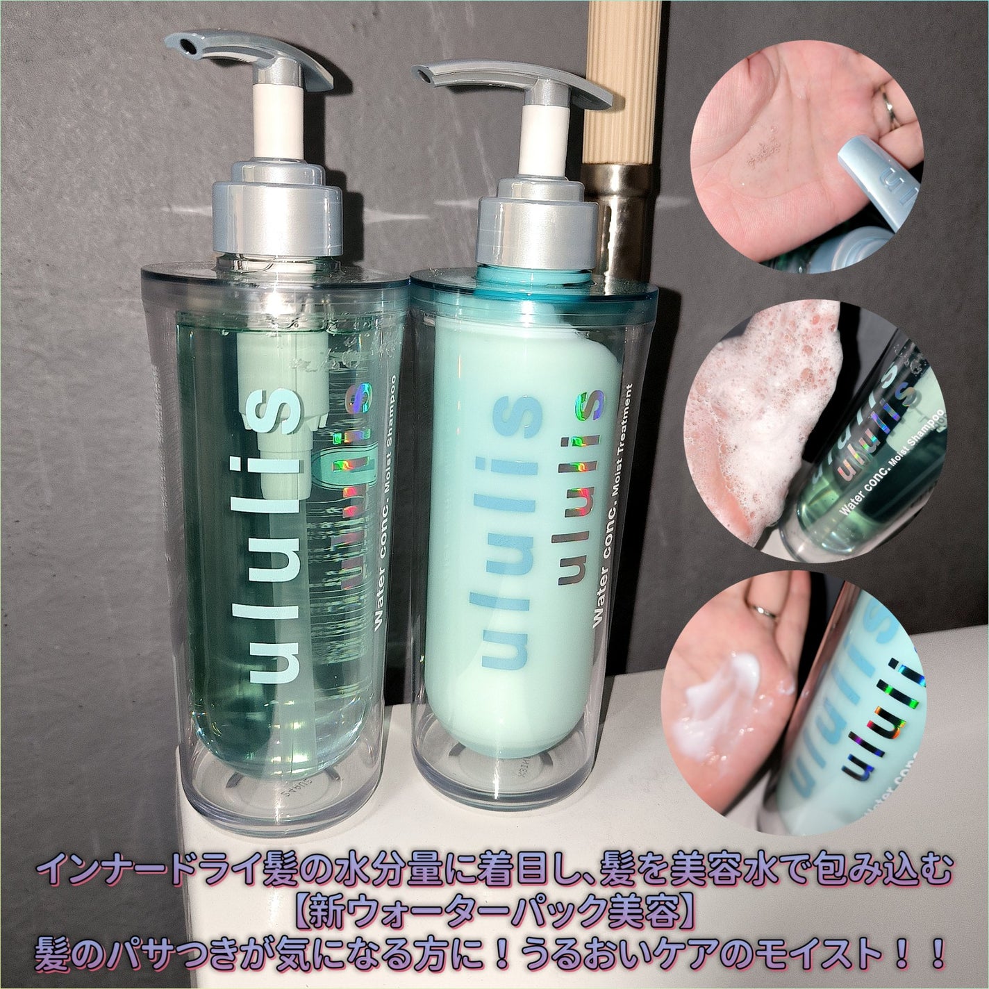 ウォーターコンク モイストシャンプー/ヘアトリートメント/ululis/市販シャンプーを使ったクチコミ(1枚目)