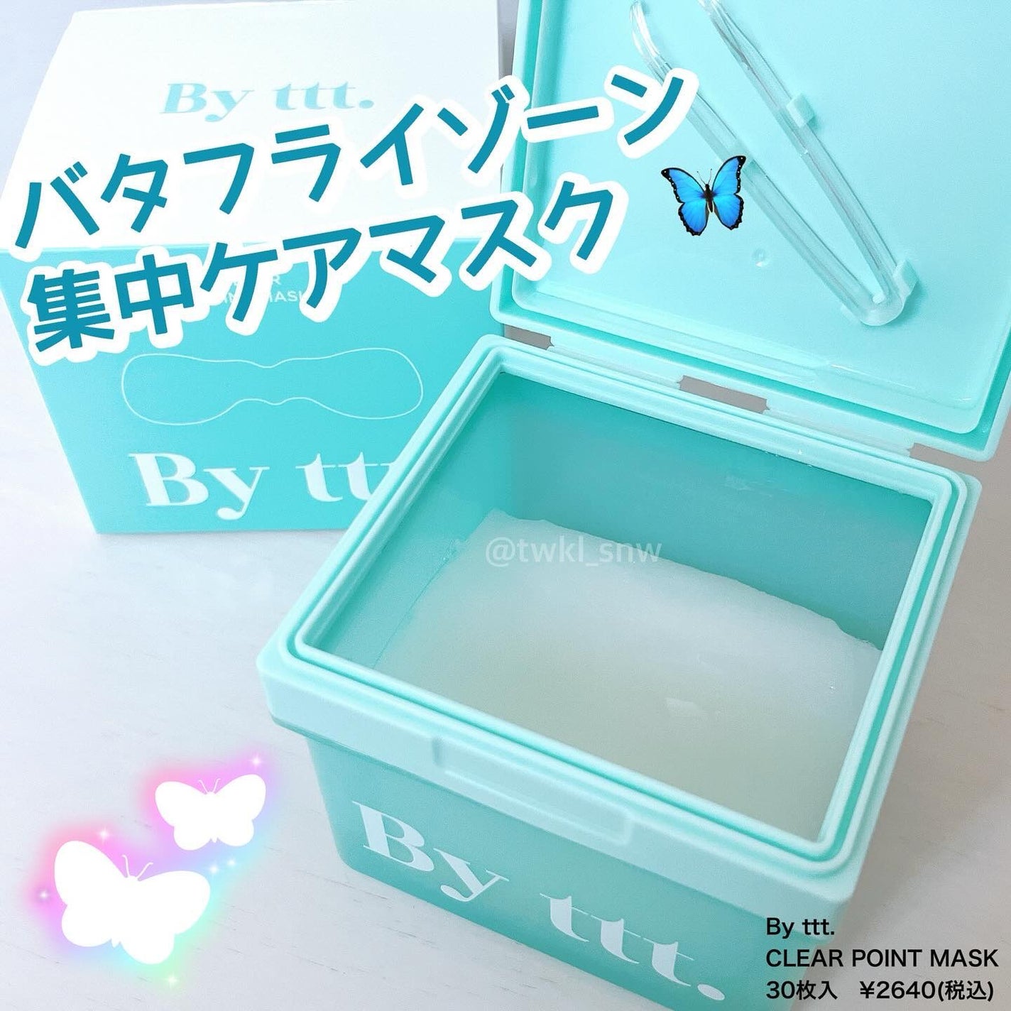 クリアポイントマスク/By ttt./シートマスク・パックを使ったクチコミ(1枚目)