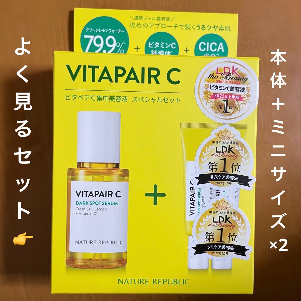 ビタペアC 集中美容液スペシャルセット/ネイチャーリパブリック/美容液を使ったクチコミ(2枚目)