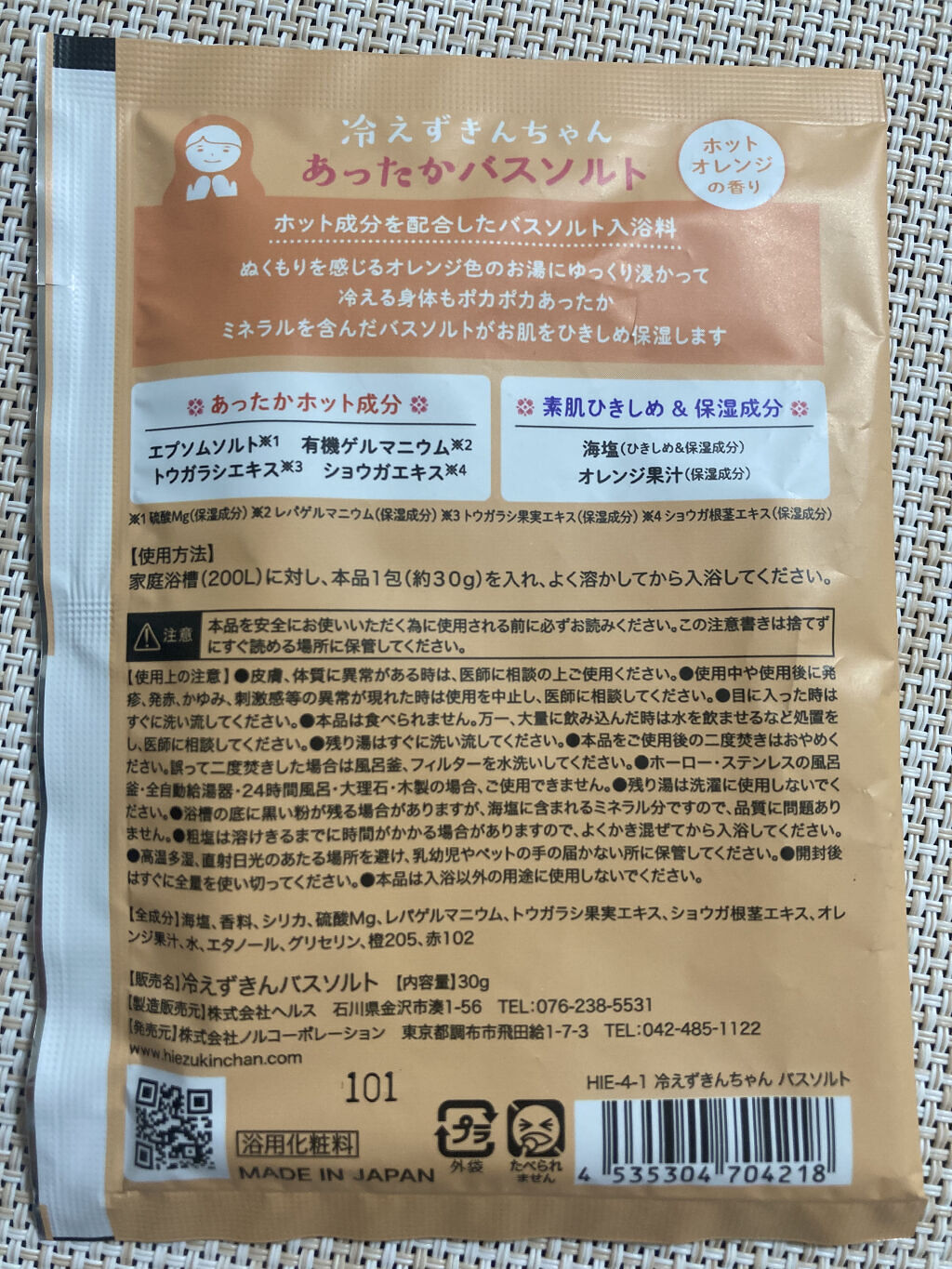 バスソルト 30g/冷えずきんちゃん/入浴剤を使ったクチコミ（2枚目）