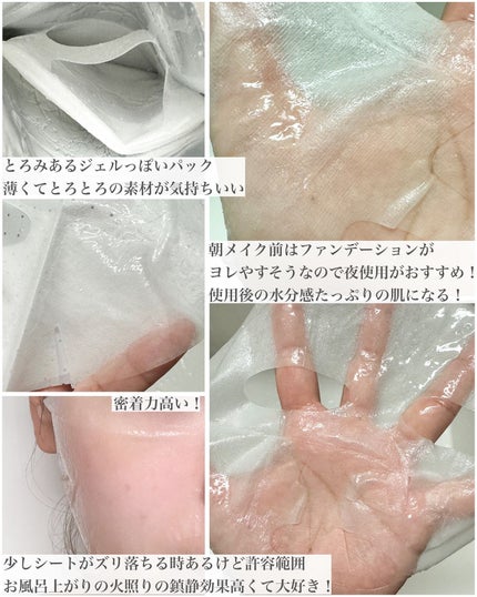 レッドブレミッシュ クールスージングマスク/Dr.G/シートマスク・パックを使ったクチコミ(5枚目)