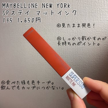 SPステイ マットインク/MAYBELLINE NEW YORK/口紅を使ったクチコミ（2枚目）