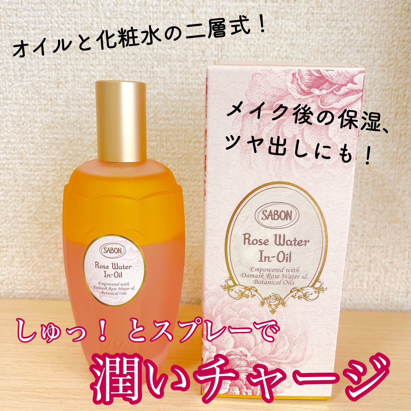 ローズウォーターインオイル/SABON/ミスト状化粧水を使ったクチコミ(1枚目)
