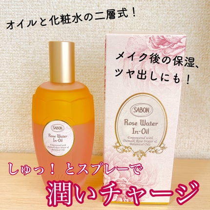 ローズウォーターインオイル/SABON/ミスト状化粧水を使ったクチコミ(1枚目)