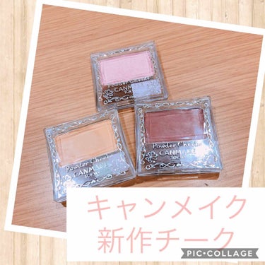 
キャンメイク
パウダーチークス
550円（税別）

PW40 ミモザイエロー
PW41 アンティーローズ（新色）
PW42 シアーピーチ（限定）


あけましておめでとうございます🎍

年末年始はバイ