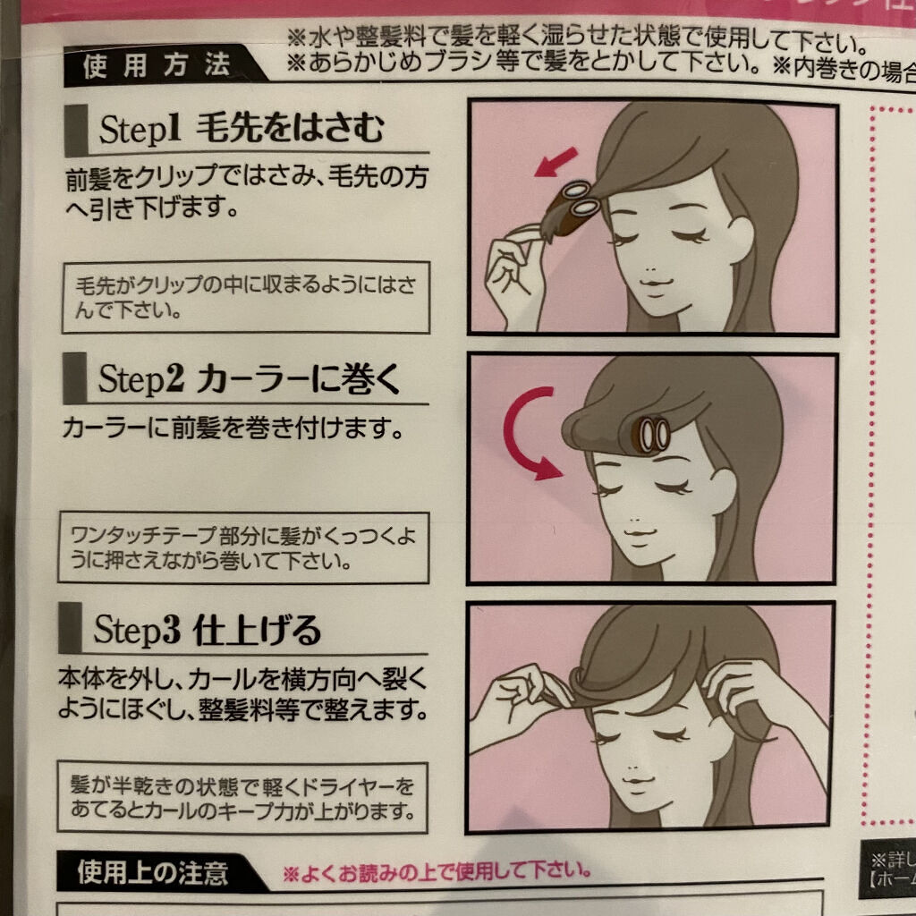 フルリフアリ くるんっと前髪カーラー ブラウン/STYLE+NOBLE/ヘアケアグッズを使ったクチコミ（2枚目）