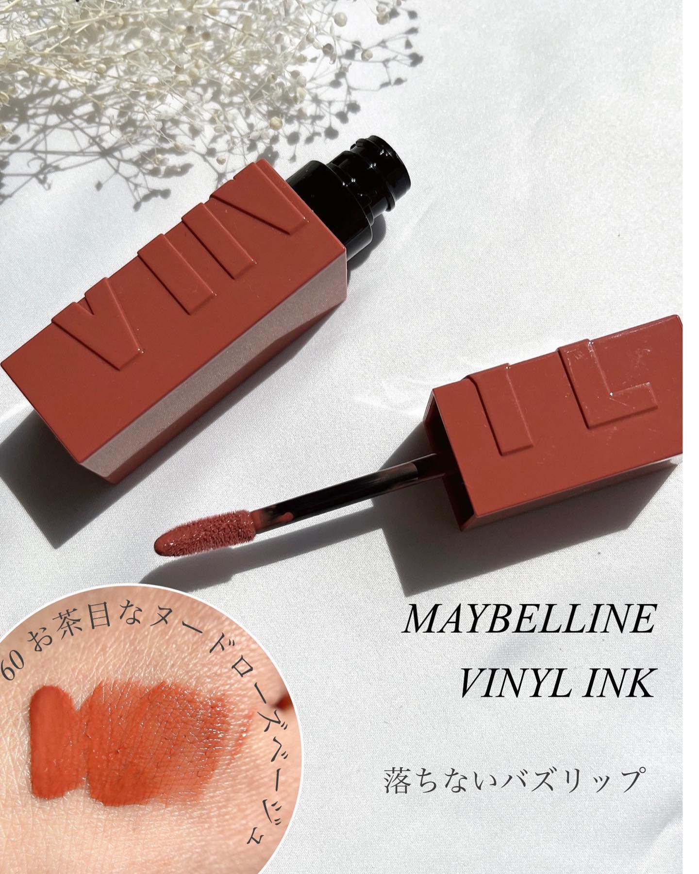 SPステイ ヴィニルインク/MAYBELLINE NEW YORK/口紅を使ったクチコミ（1枚目）