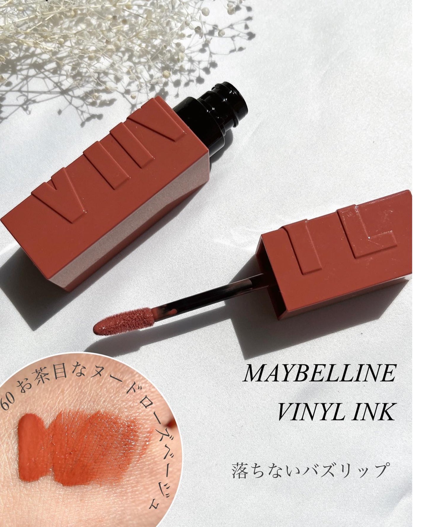 SPステイ ヴィニルインク/MAYBELLINE NEW YORK/口紅を使ったクチコミ(1枚目)