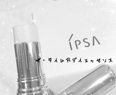 ザ・タイムR デイエッセンススティック/IPSA/美容液を使ったクチコミ（1枚目）