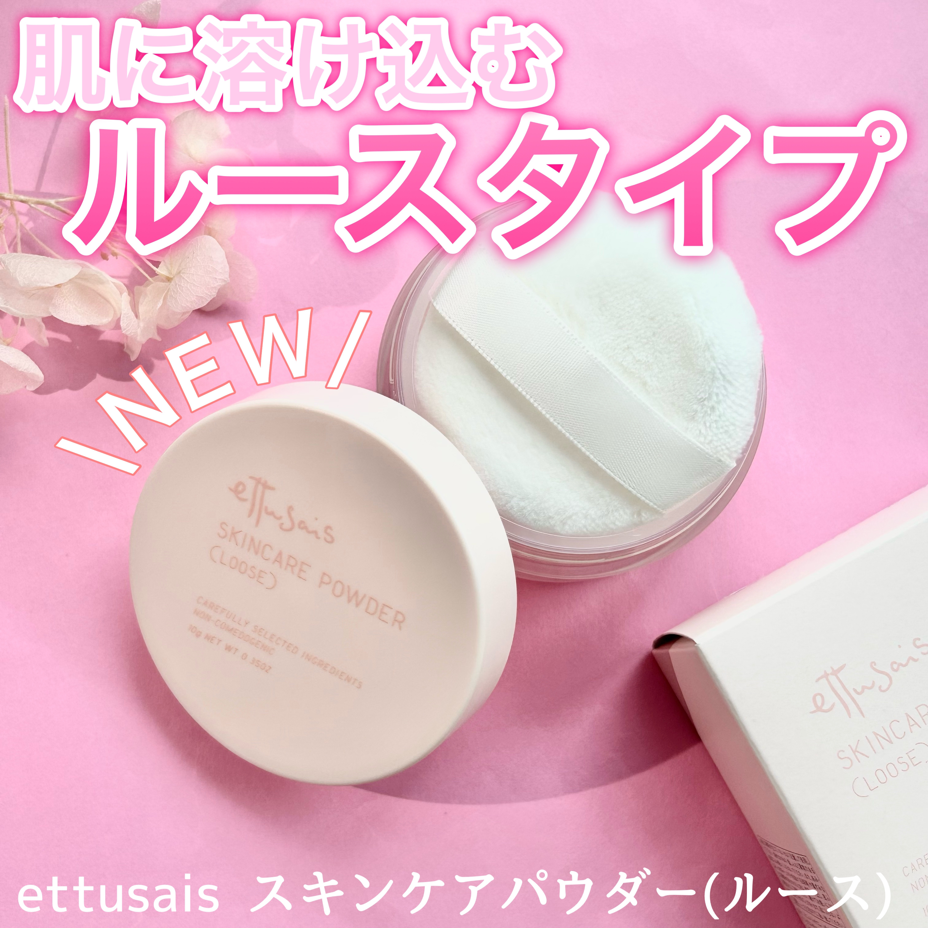 エテュセ スキンケアパウダー （ルース）/ettusais/ルースパウダーを使ったクチコミ（1枚目）